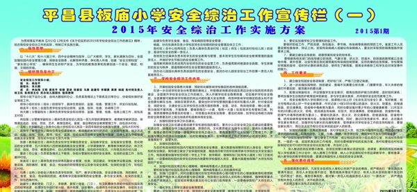 學(xué)校展板圖片