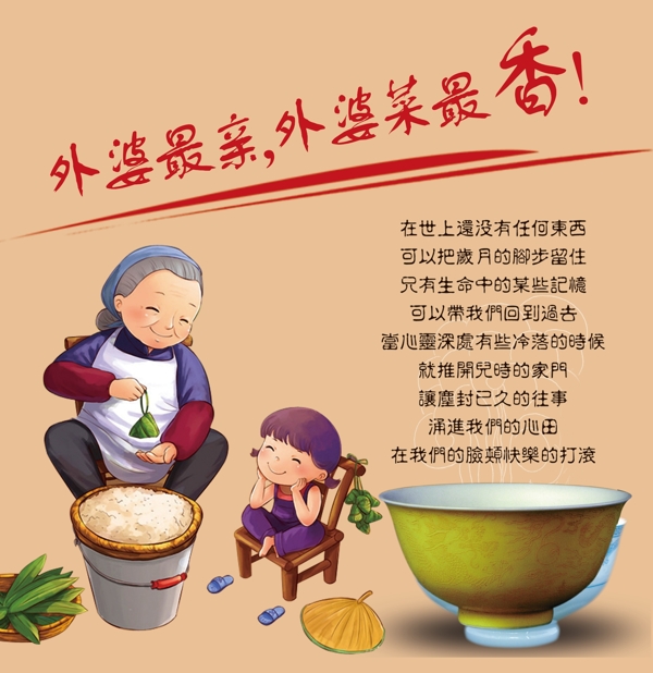 外婆菜圖片