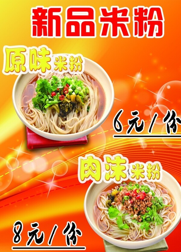 米粉圖片