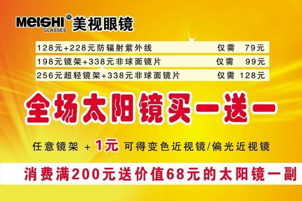 眼鏡宣傳圖片
