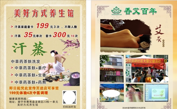養(yǎng)生館