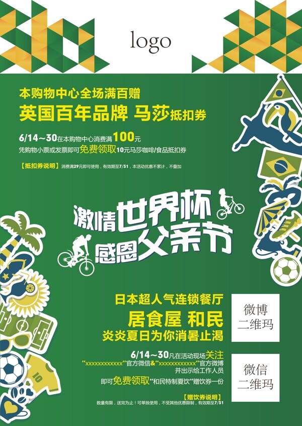 父親節(jié)海報(bào)