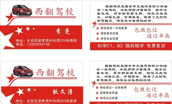 駕校名片
