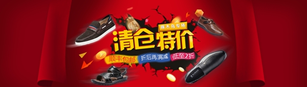 清倉海報