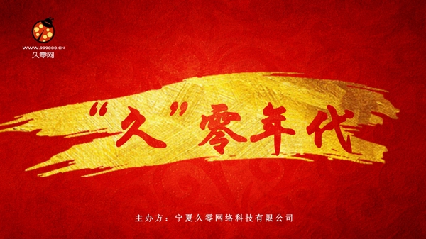 電商年會(huì)背景