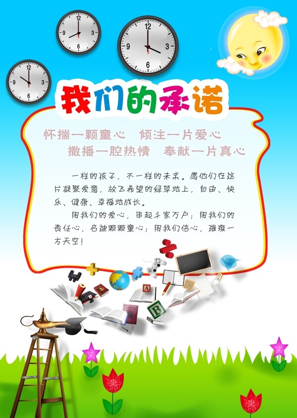 幼兒園海報(bào)