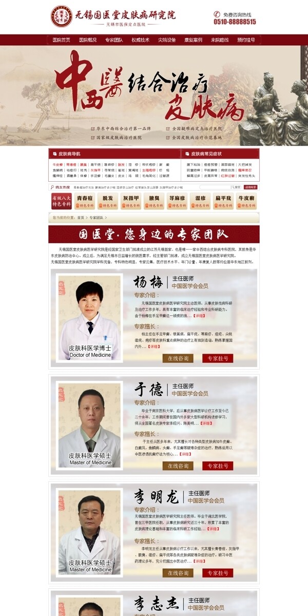 中西医网站专家团队