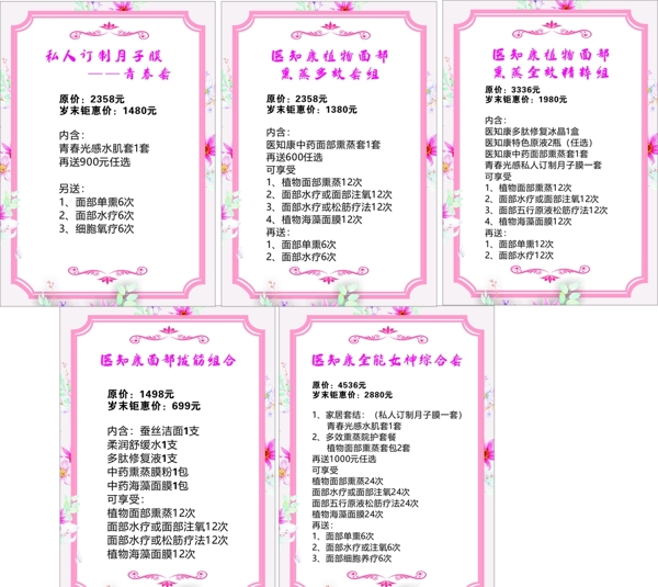 醫(yī)知康價目表