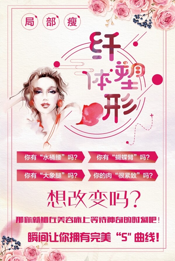 美容海報(bào)