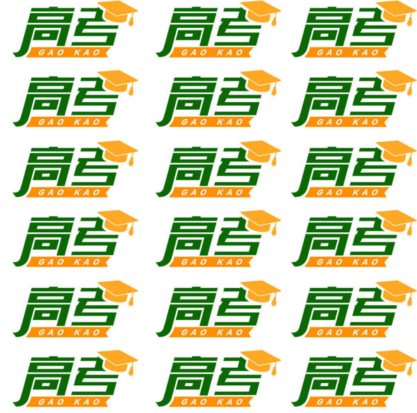 高考LOGO