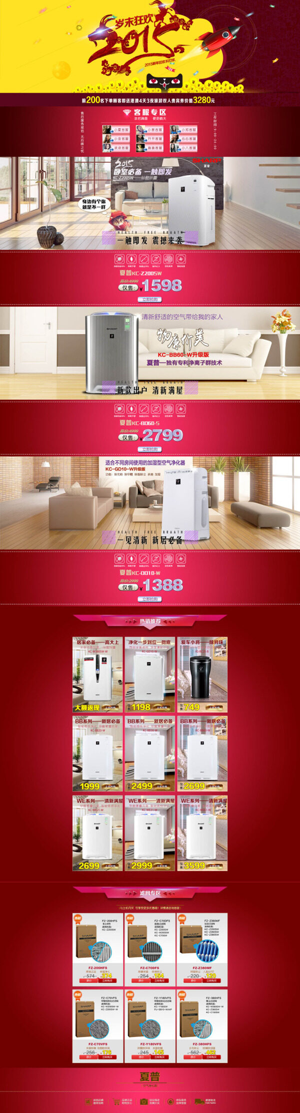 淘寶空氣凈化器店鋪