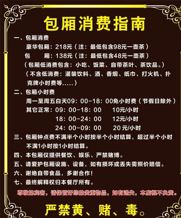 包廂消費(fèi)指南