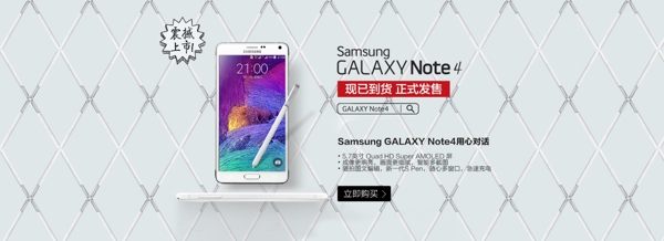 三星note4全屏海報(bào)