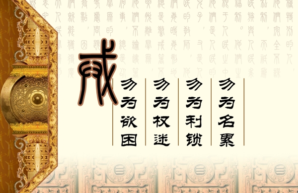 廉政文化