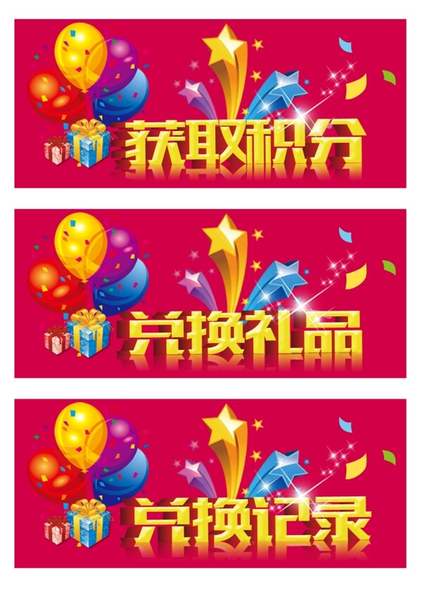 淘寶天貓積分兌換促銷海報