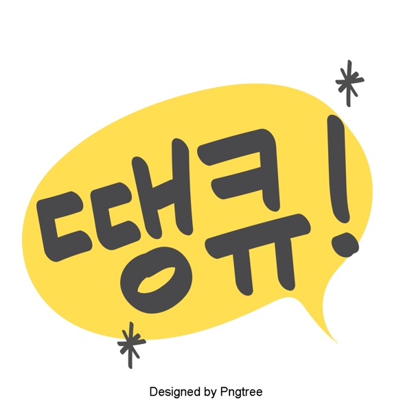 可爱的韩国日常表达耳语手中的字体与材料