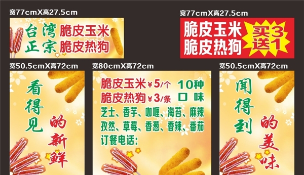 小吃海報