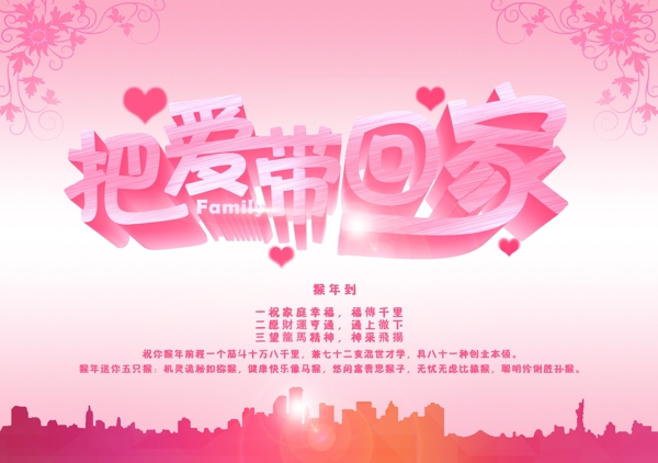 把愛帶回家