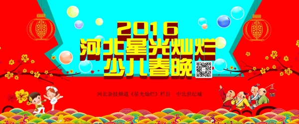 新年春晚喜慶紅黃藍(lán)舞臺(tái)背景