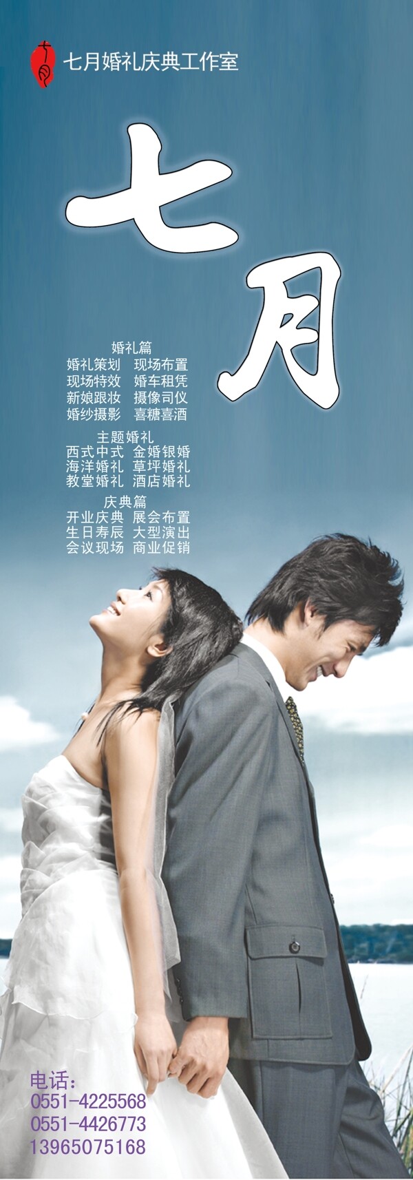 七月婚慶海報(bào)PSD素材