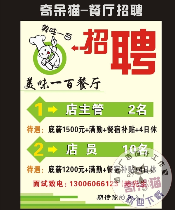 餐廳招聘圖片