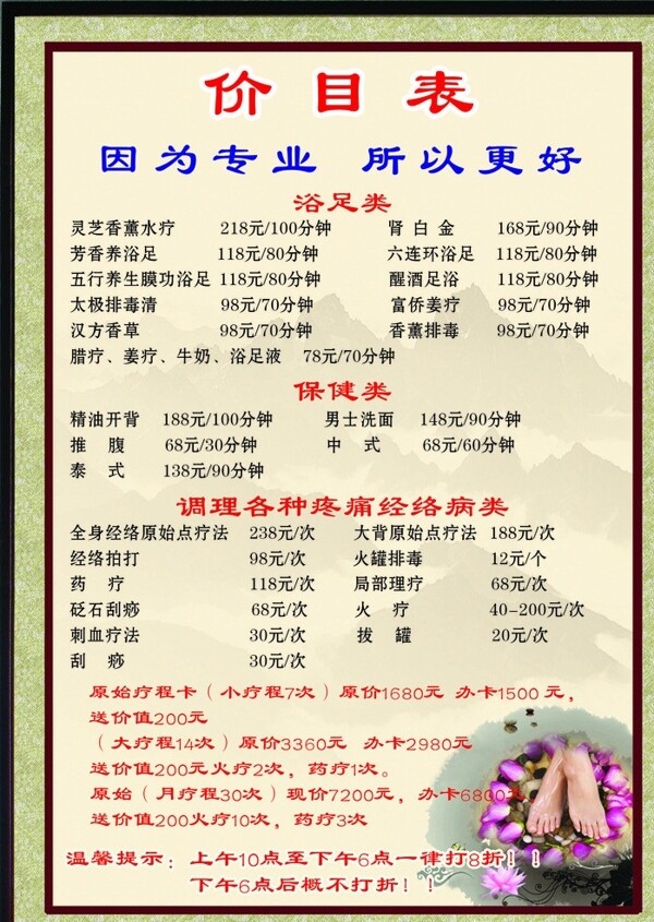 足療保健價目表圖片