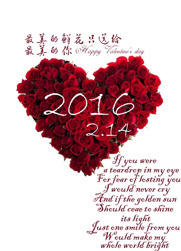 2016情人節(jié)玫瑰花