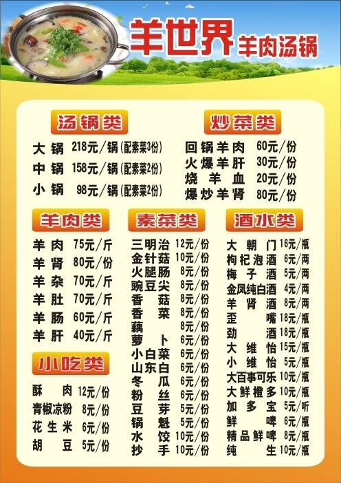 羊肉湯鍋價目表