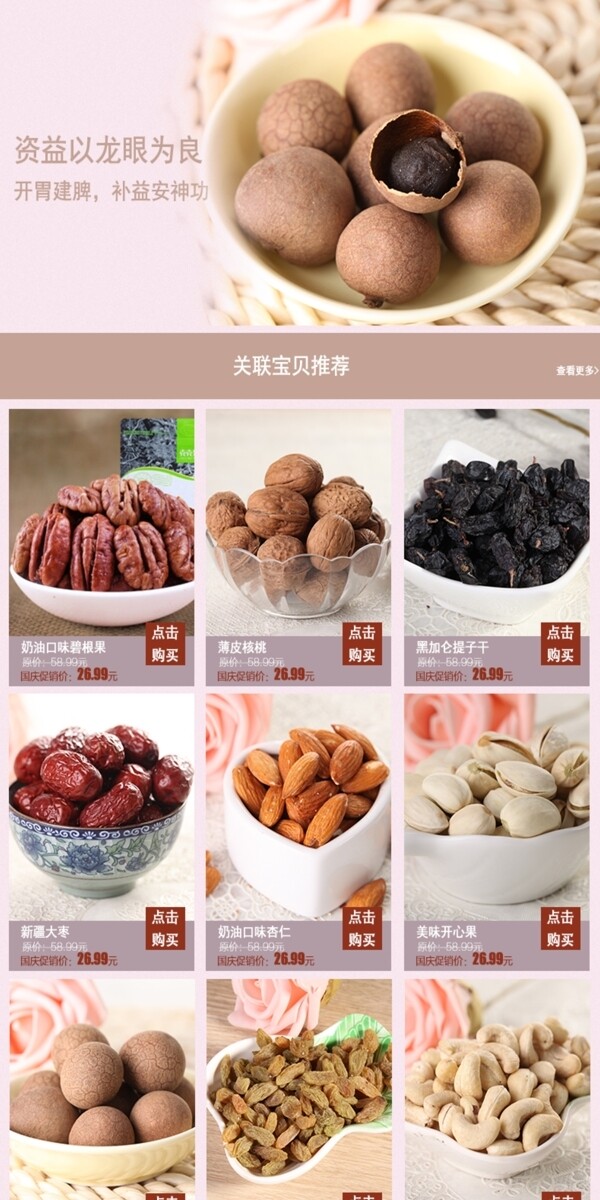 坚果龙眼详情页