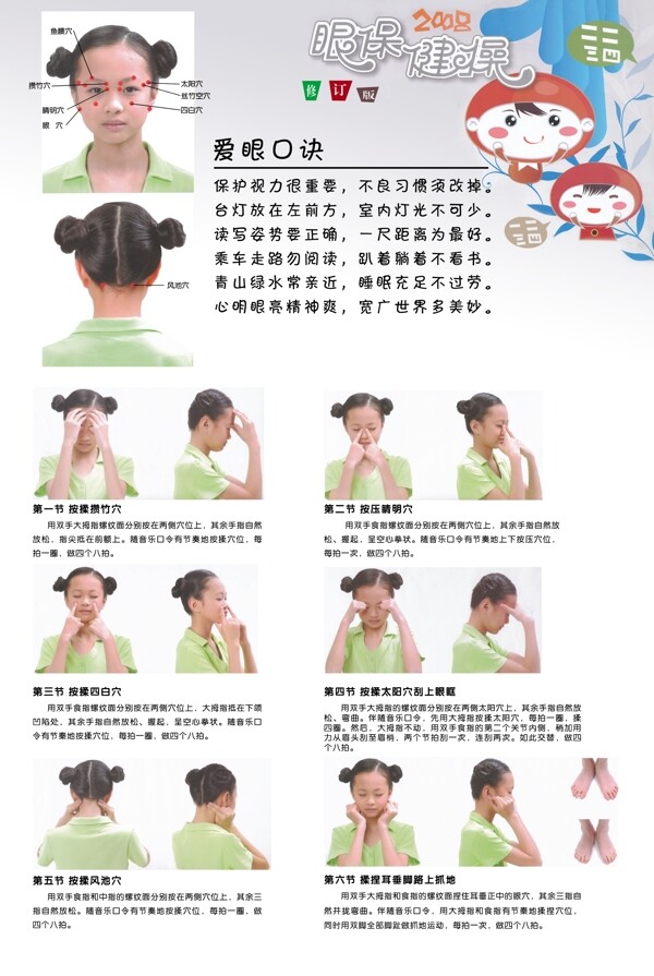 眼保健操圖圖片