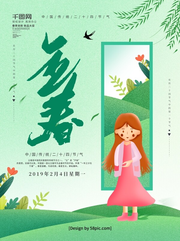 原创浅绿色手绘风二十四节气立春节日海报