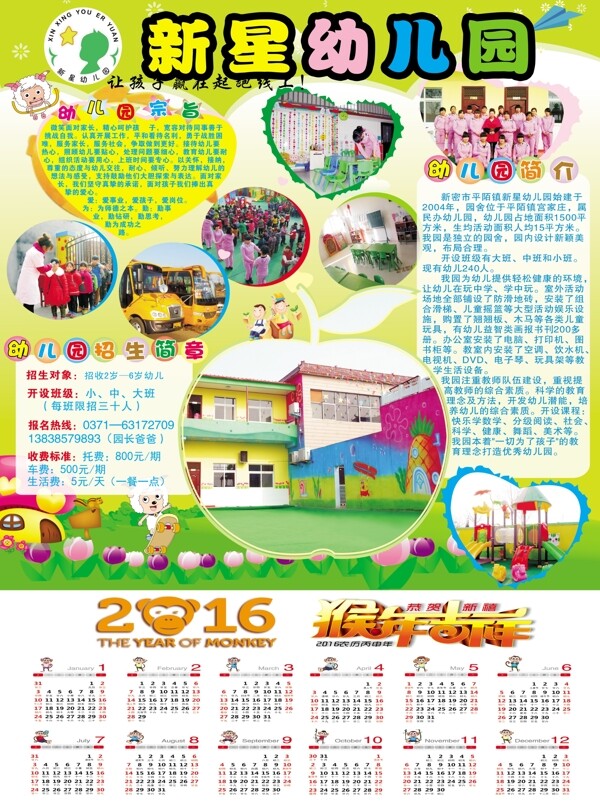 幼兒園掛歷