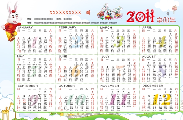 2011年年歷圖片