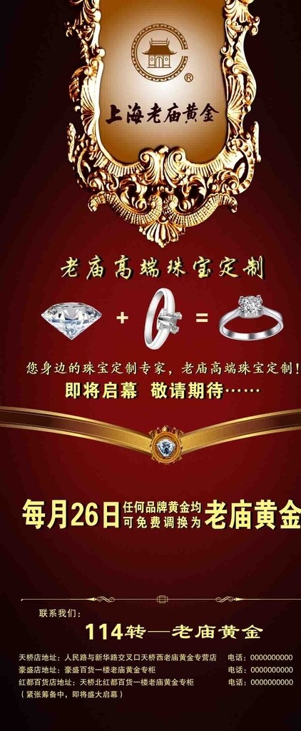 老廟黃金企業(yè)展架圖片