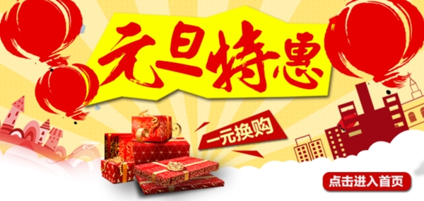 元旦特惠