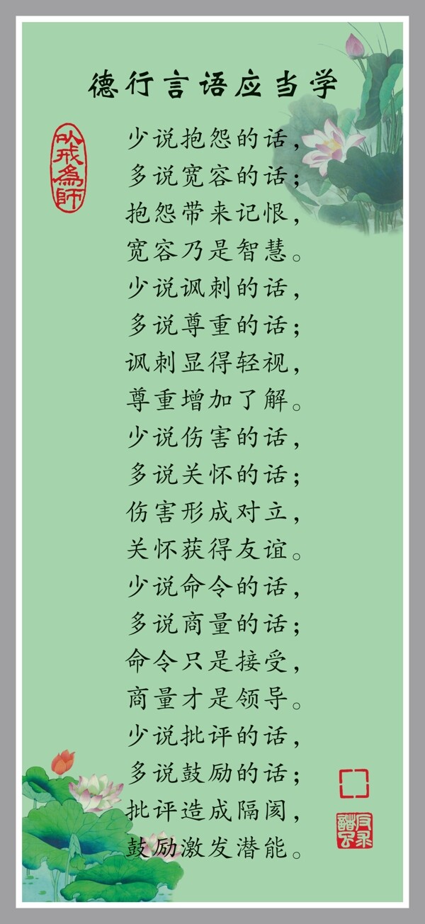 德行言语应当学图片