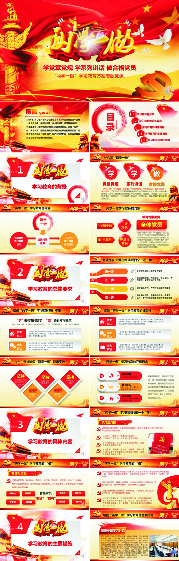 两学一做PPT模板