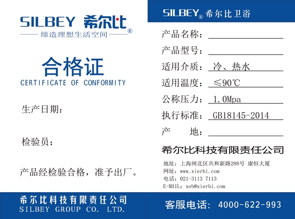 合格證