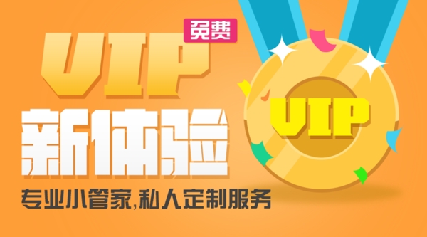 VIP扁平宣傳