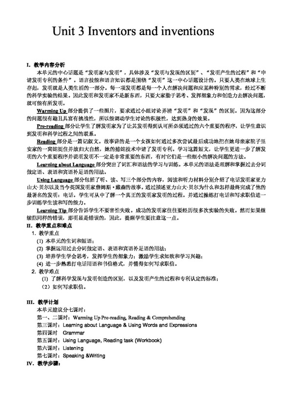 英語(yǔ)人教版Unit3Inventorsandinventions整單元教案