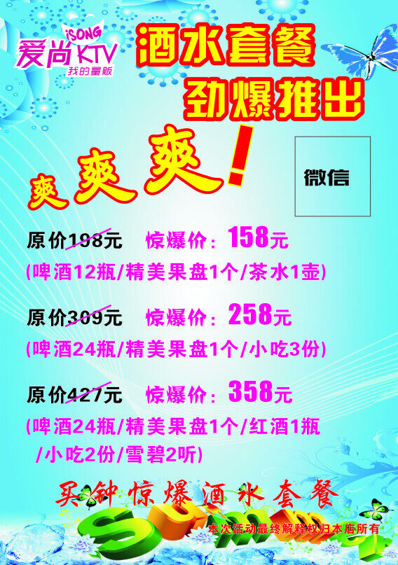 酒水套餐