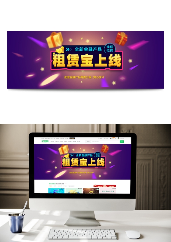 金融租貸寶網(wǎng)頁banner