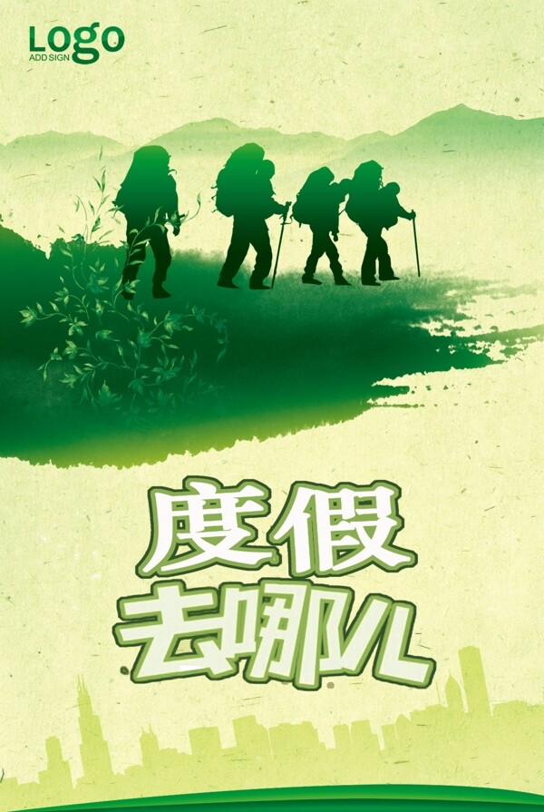去哪兒旅游海報(bào)