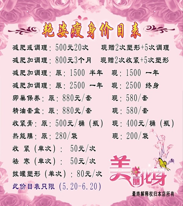 美容店價目表