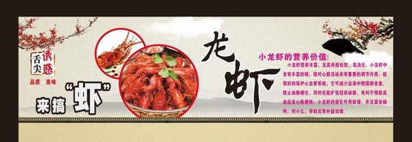 小龍蝦