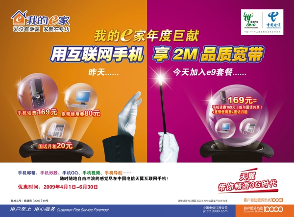 e9用互联网手机图片