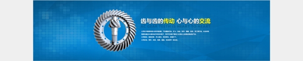 蓝色简洁齿轮机械网站首页banner
