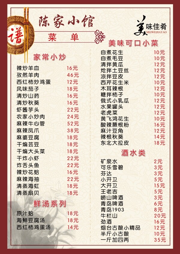 飯店菜單菜譜