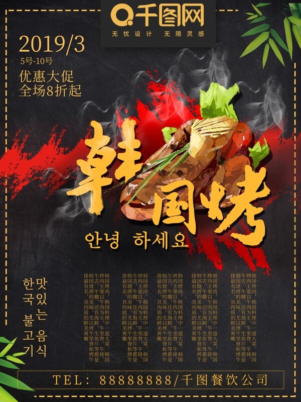 简约韩国烤肉韩国文化宣传海报