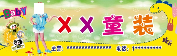 童裝門頭